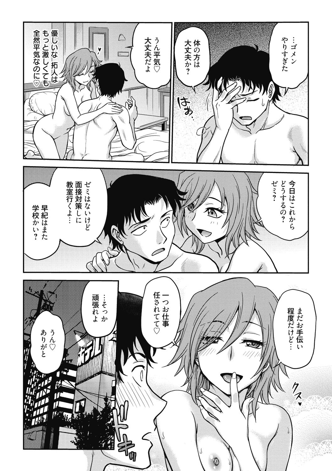 Chokyo Soudanshitsu ~Kanochi~ - Page 196