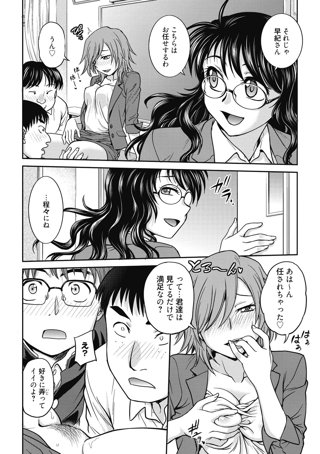 Chokyo Soudanshitsu ~Kanochi~ - Page 198