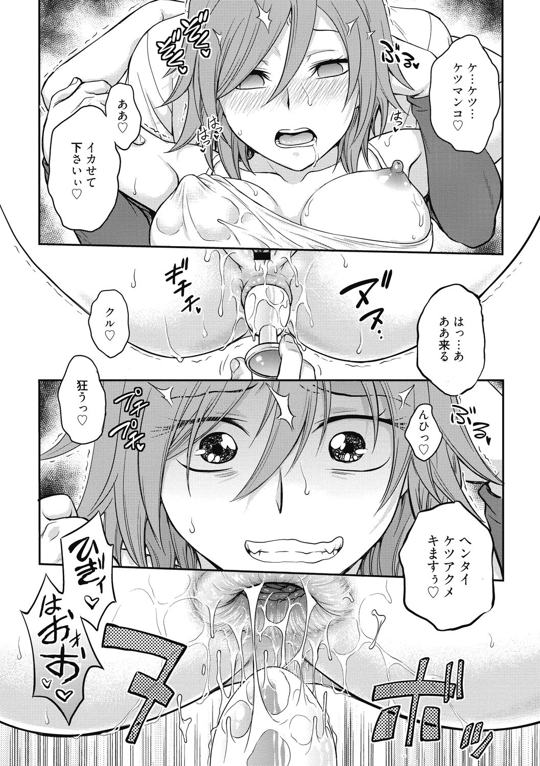 Chokyo Soudanshitsu ~Kanochi~ - Page 76
