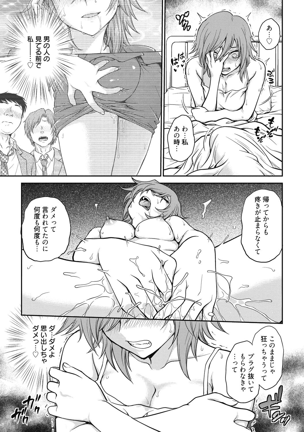 Chokyo Soudanshitsu ~Kanochi~ - Page 83