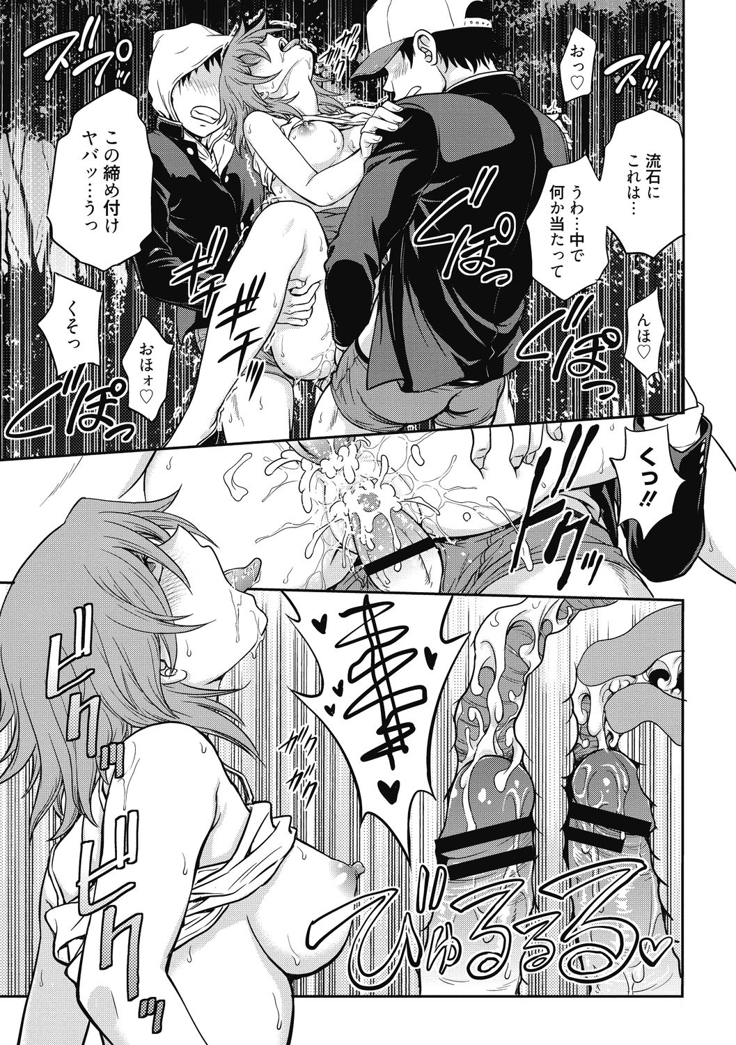 Chokyo Soudanshitsu ~Kanochi~ - Page 97