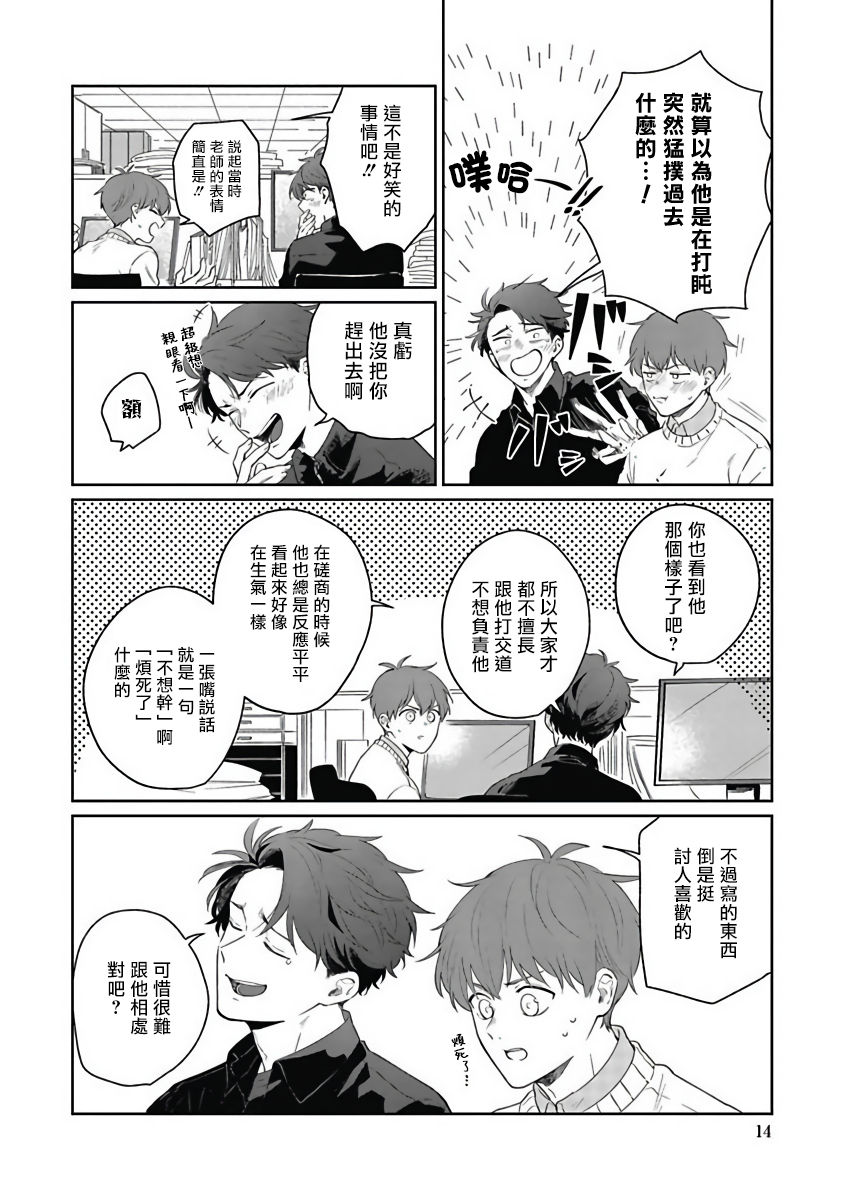 Hayama-sensei no Dakimakura | 叶山老师的抱枕 Ch. 1-5 - Page 14
