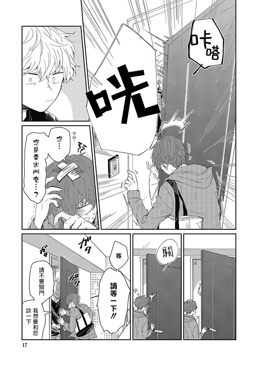Hayama-sensei no Dakimakura | 叶山老师的抱枕 Ch. 1-5 - Page 17