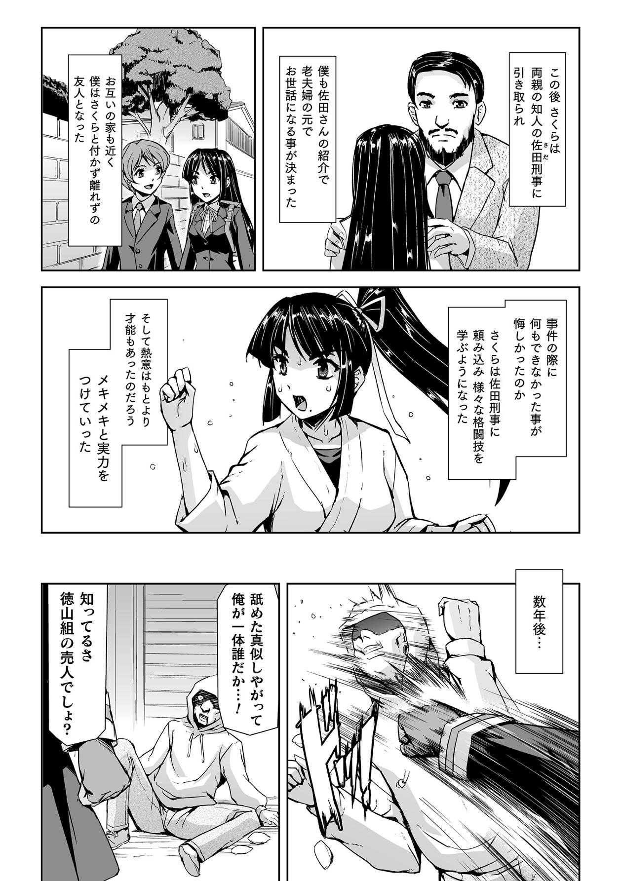 Torawareta Bishoujo Sousakan Kamishiro Sakura THE COMIC Ch. 1 - Page 33
