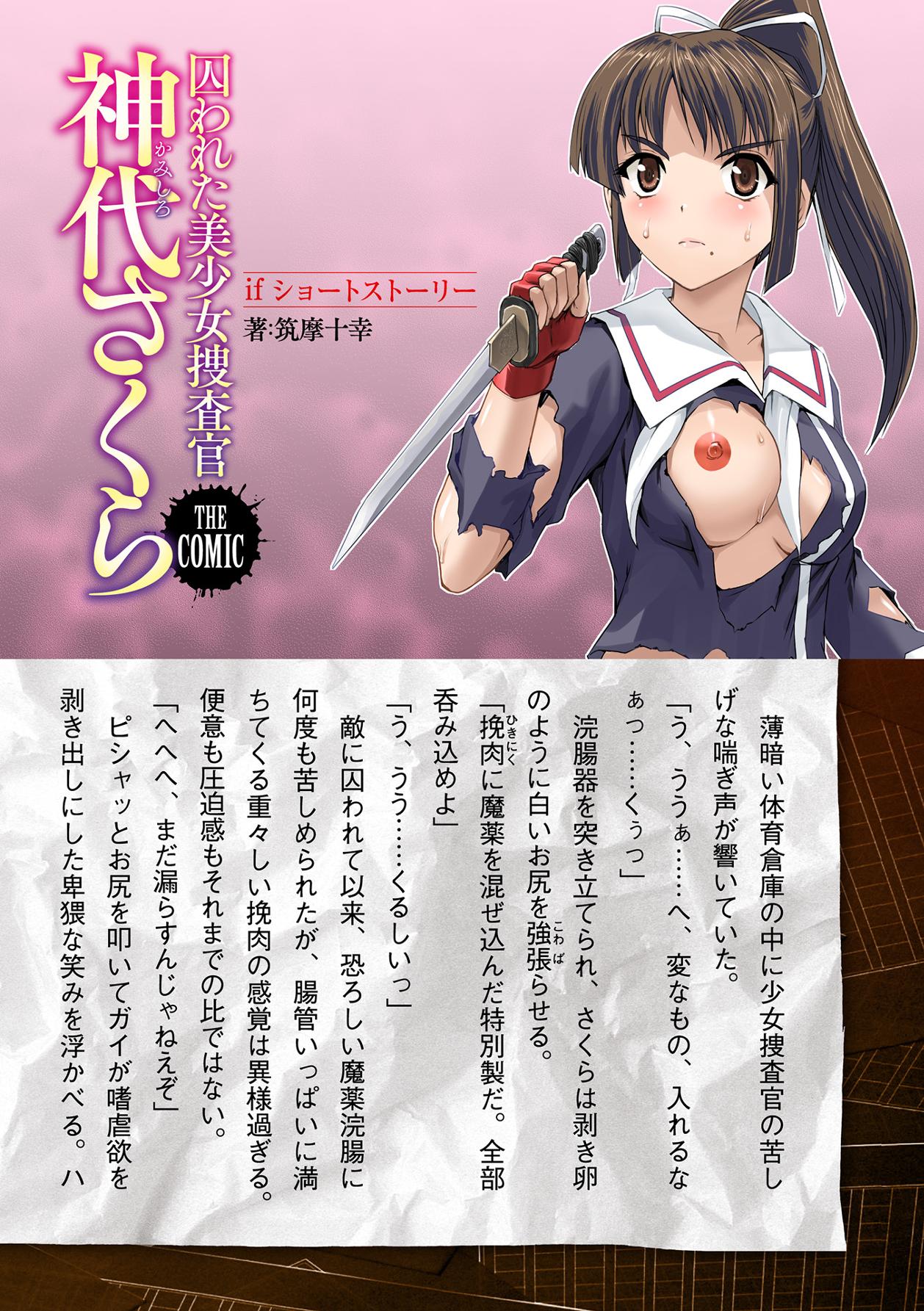 Torawareta Bishoujo Sousakan Kamishiro Sakura THE COMIC Ch. 1 - Page 36