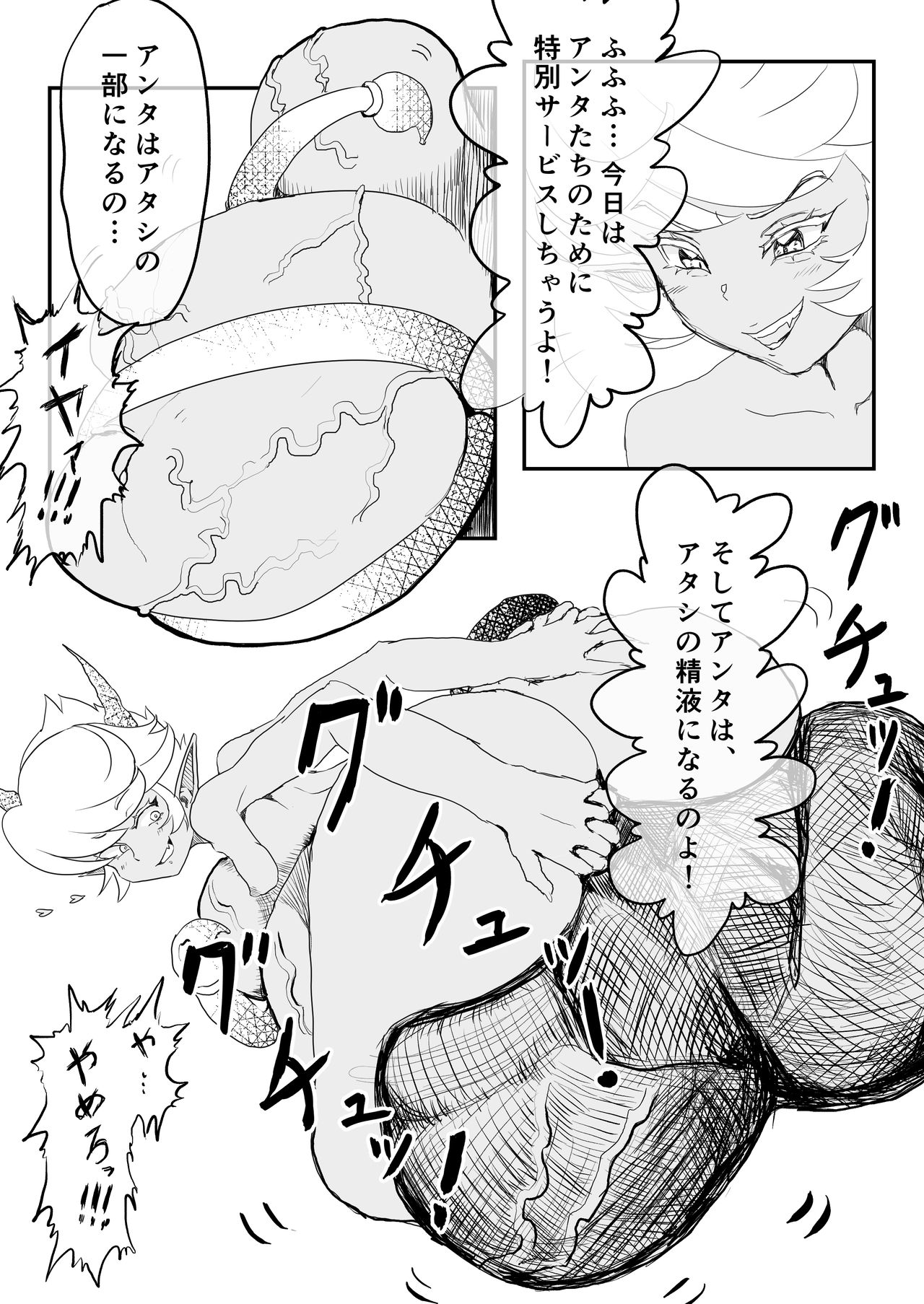 Anoko wa Watashi no Hara no Naka - Page 18