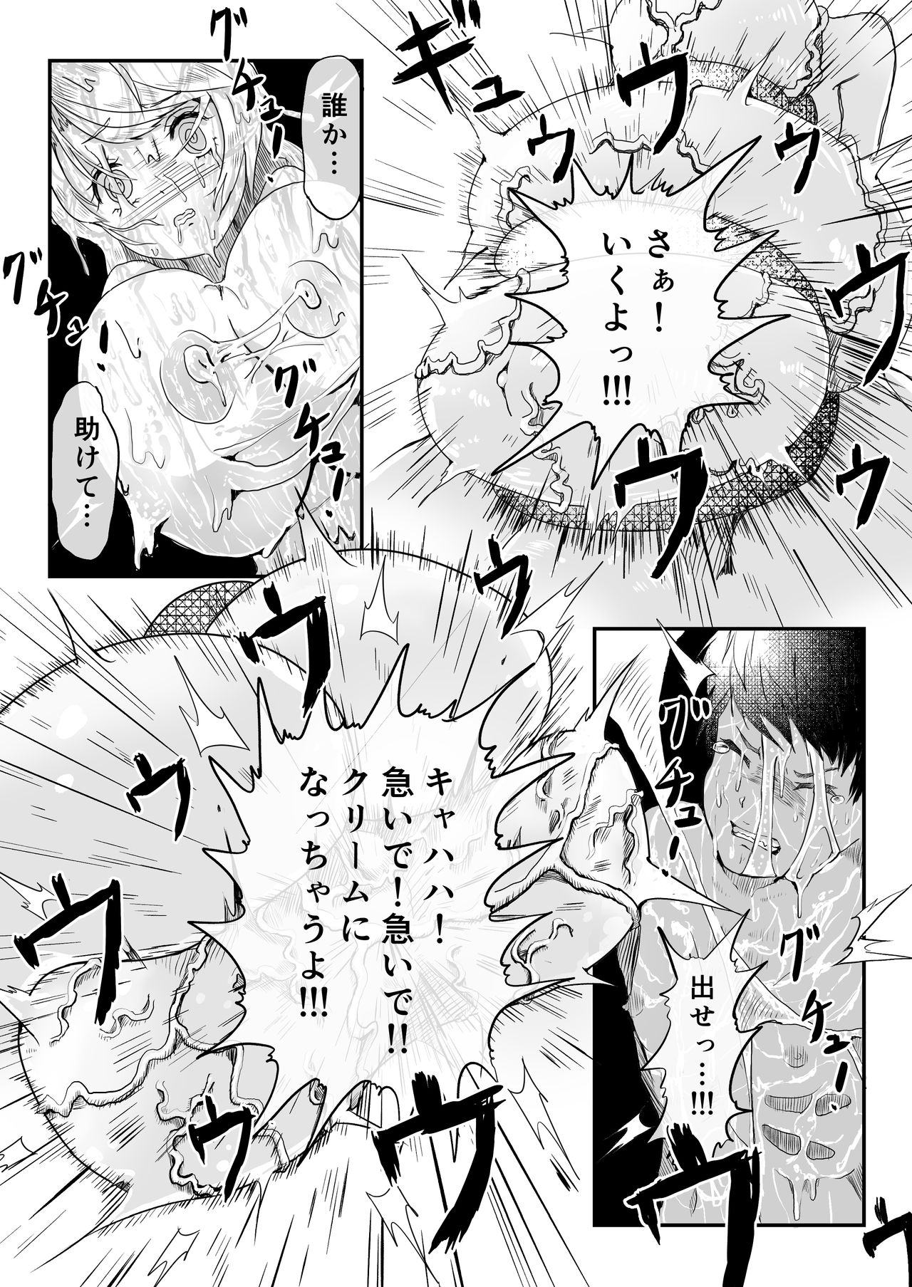Anoko wa Watashi no Hara no Naka - Page 19