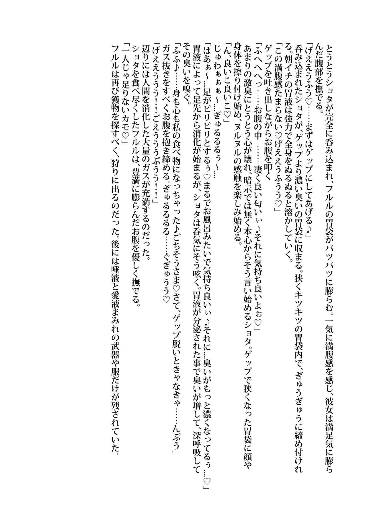 Anoko wa Watashi no Hara no Naka - Page 51