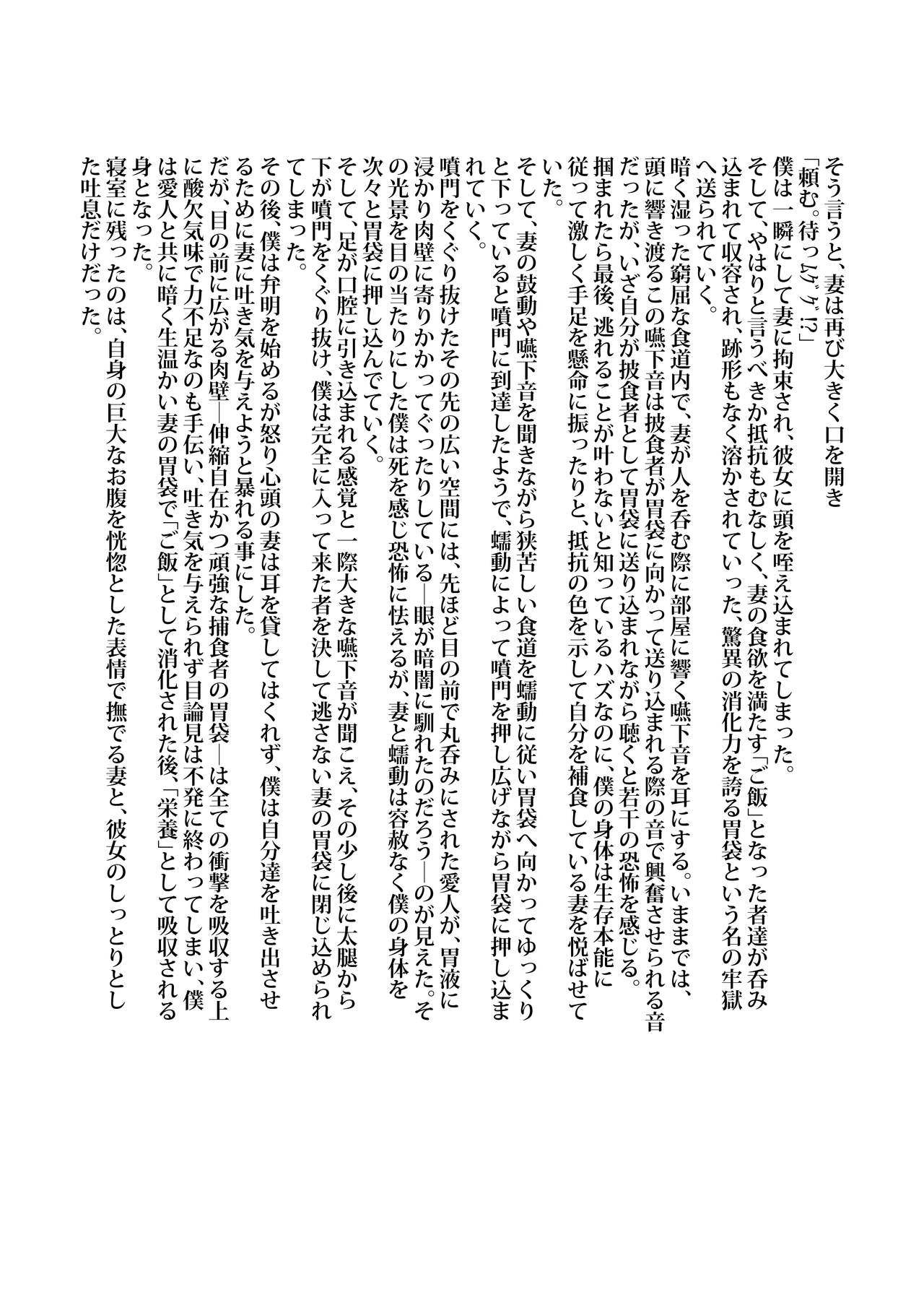 Anoko wa Watashi no Hara no Naka - Page 54