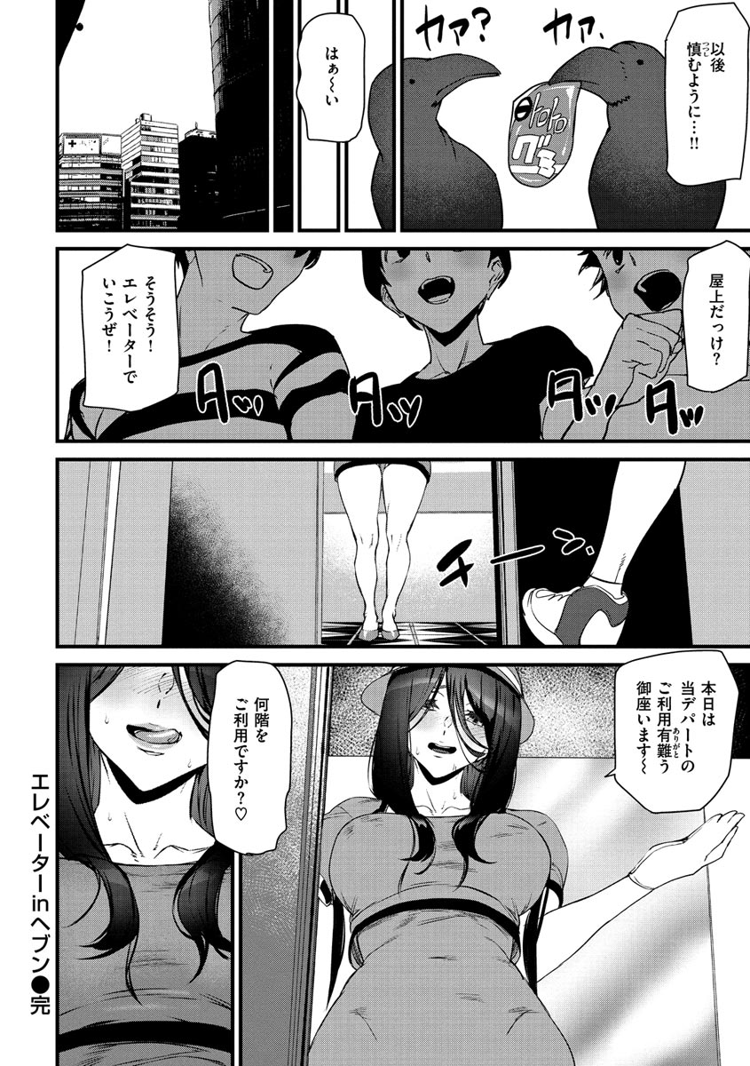 Gohoushi Zakari - Page 44