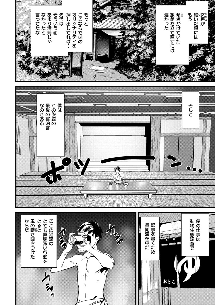 Gohoushi Zakari - Page 68
