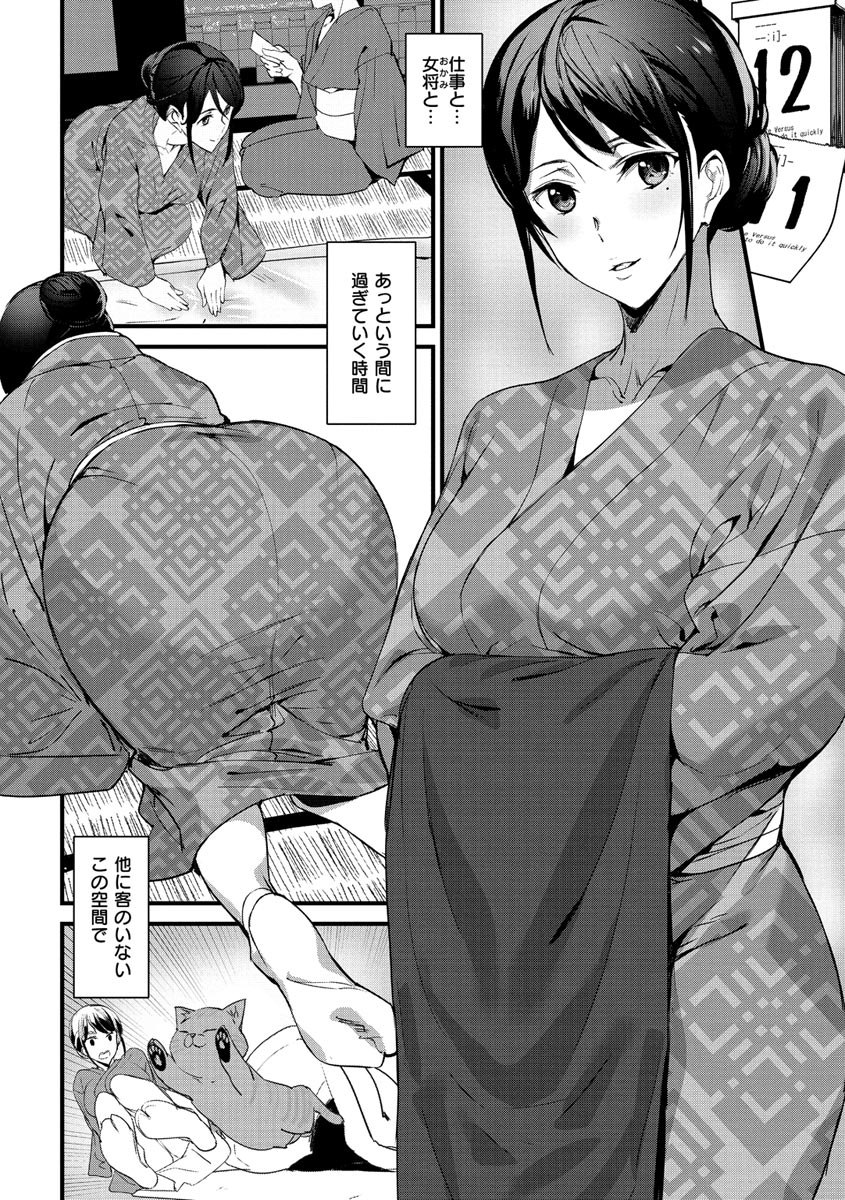 Gohoushi Zakari - Page 76