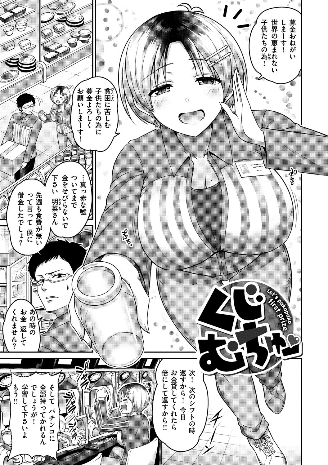 Zurichichi Heaven!! - Page 53