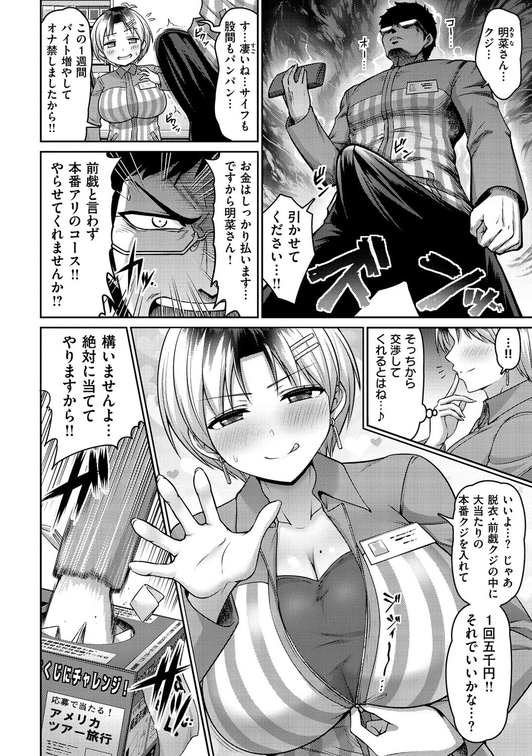 Zurichichi Heaven!! - Page 68