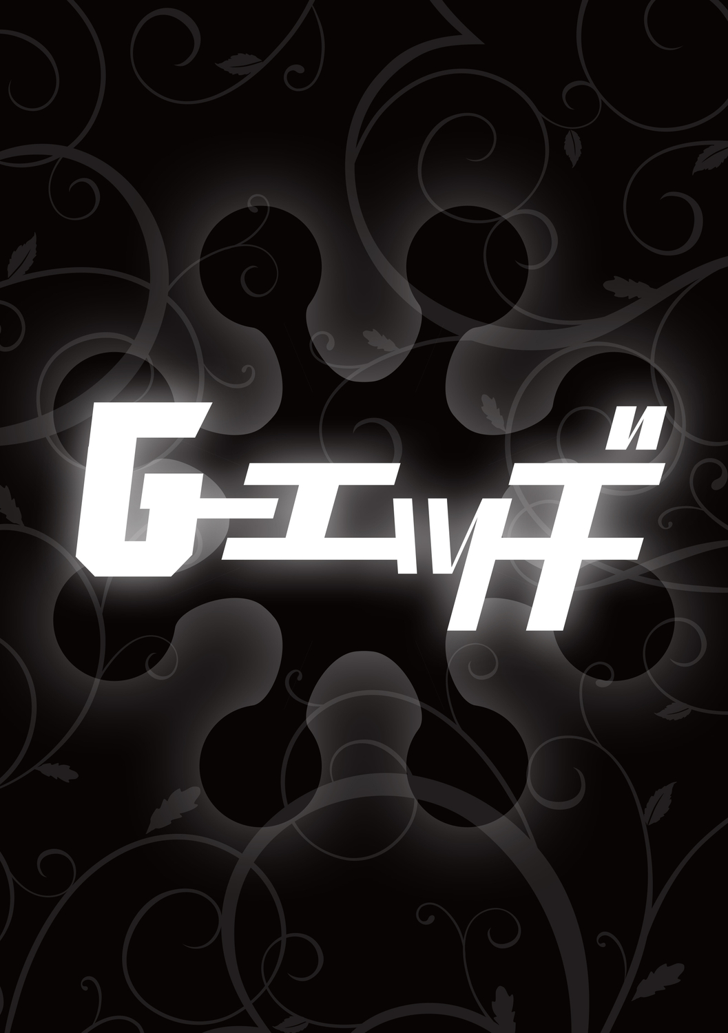 G-Edge Vol.011 - Page 116