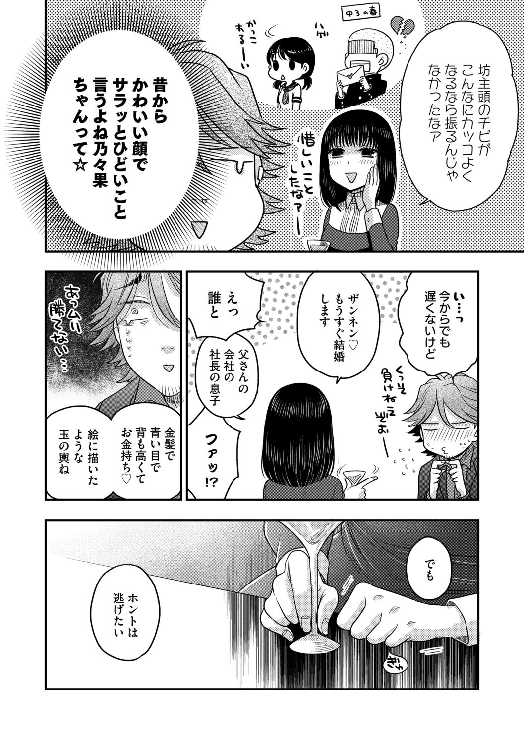 G-Edge Vol.011 - Page 64