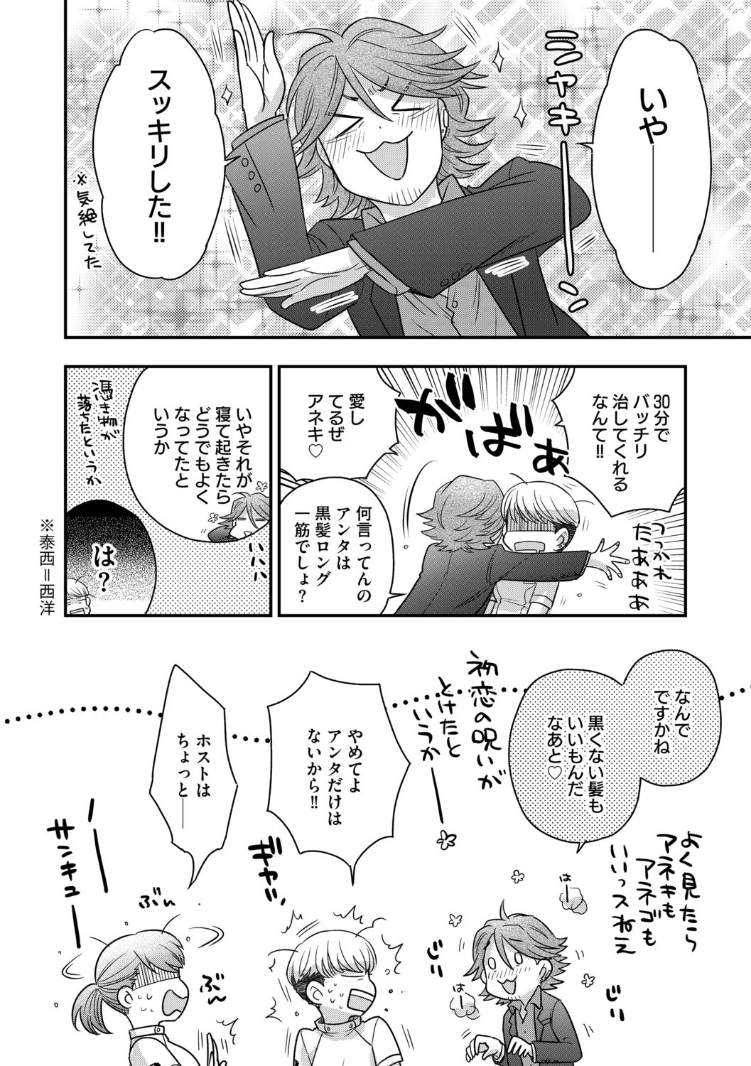 G-Edge Vol.011 - Page 72