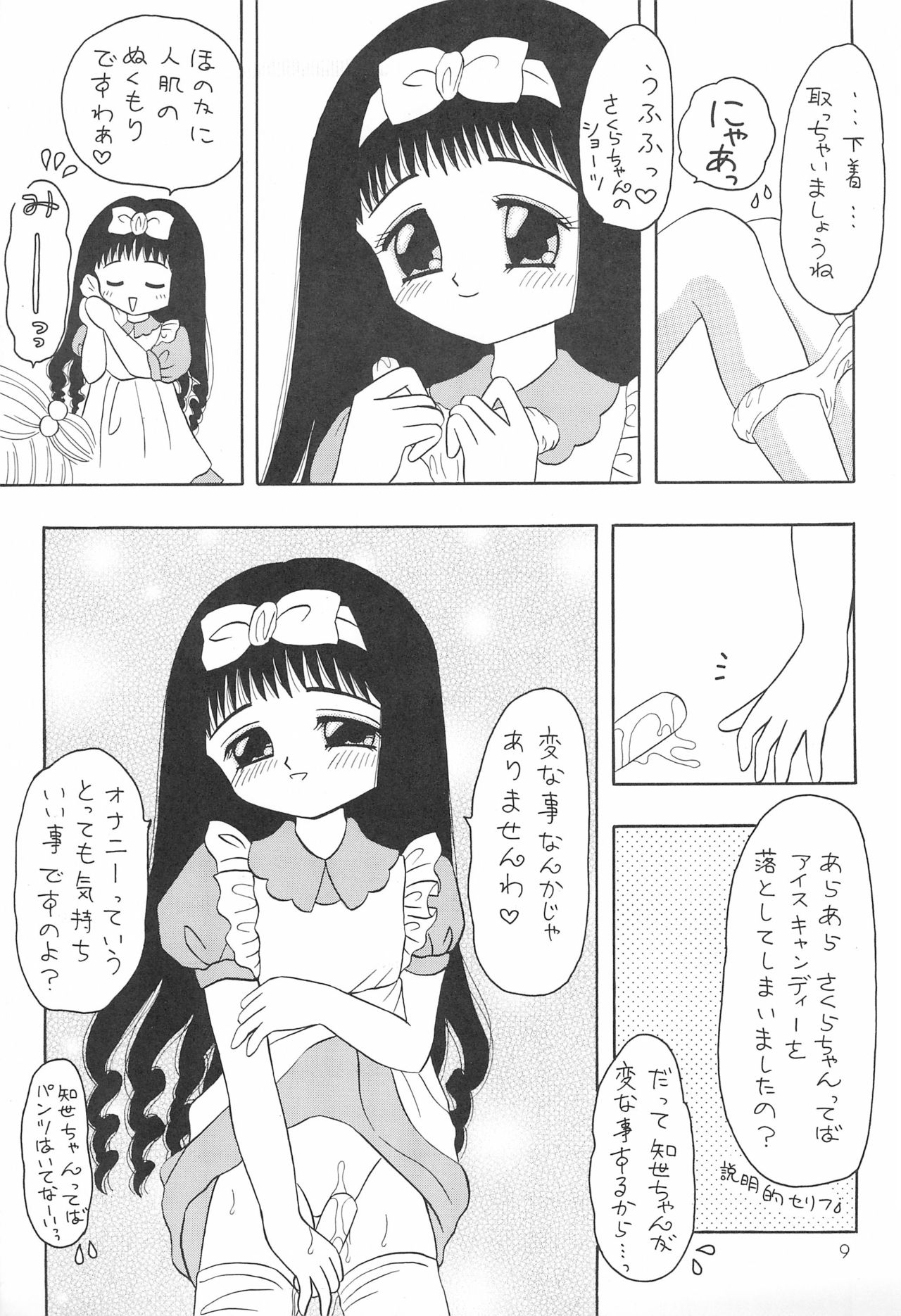 Sugar Pink no Koneko - Page 9
