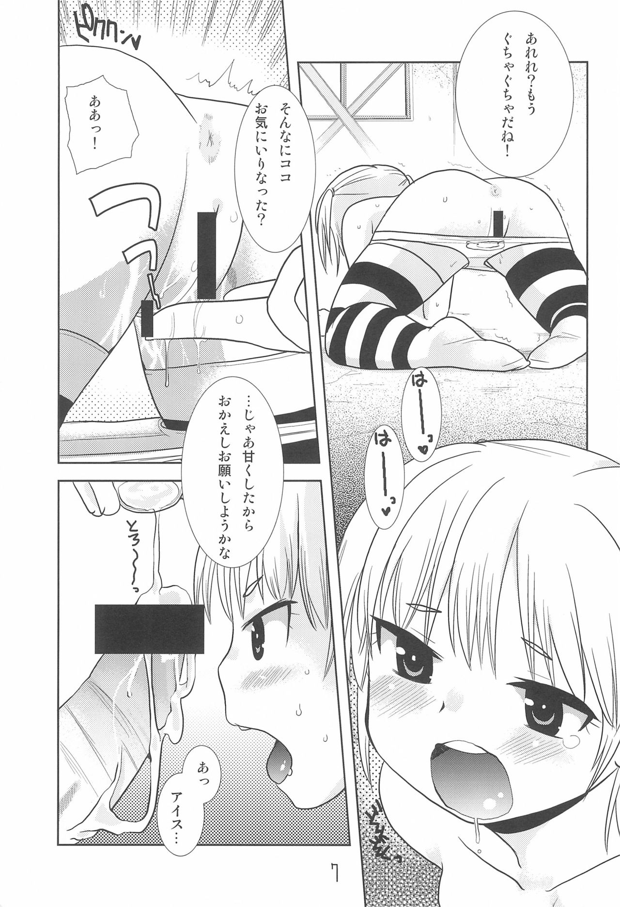 MID Ichi Ni San Shi - Page 11