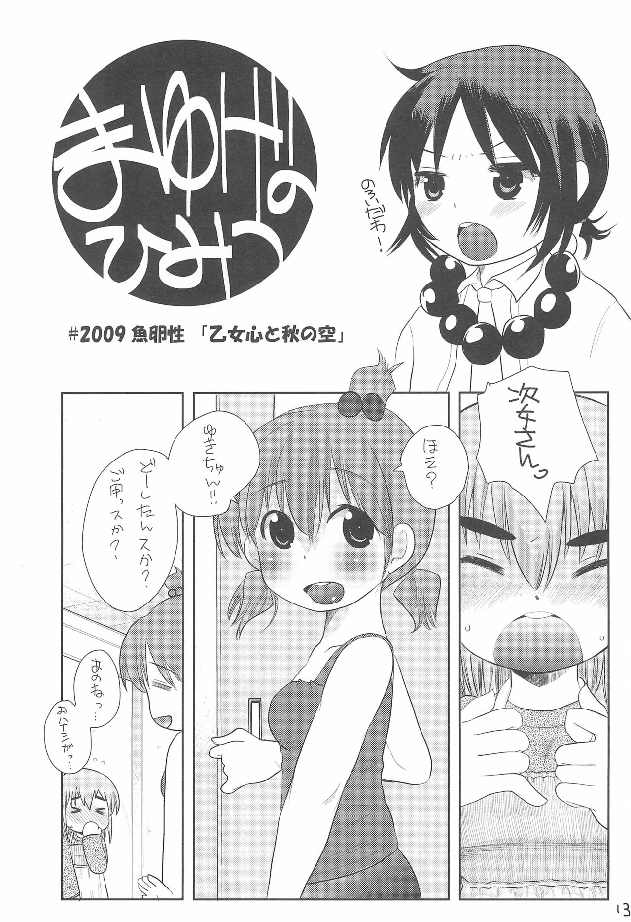 MID Ichi Ni San Shi - Page 17