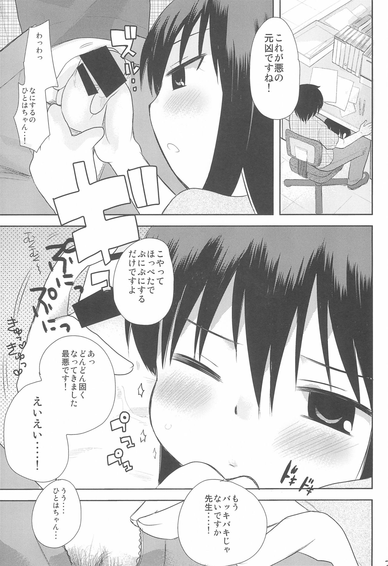 MID Ichi Ni San Shi - Page 27