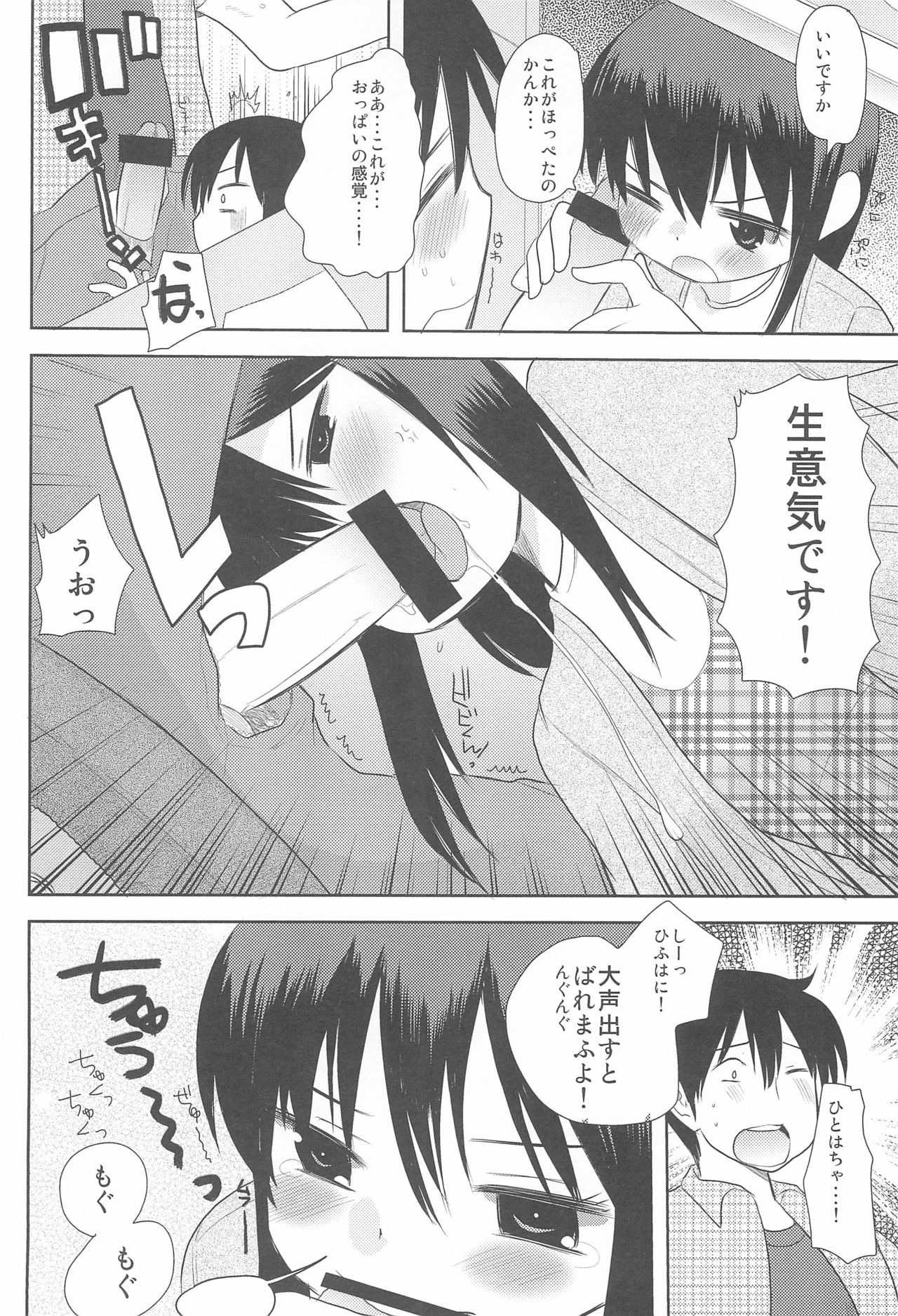 MID Ichi Ni San Shi - Page 28