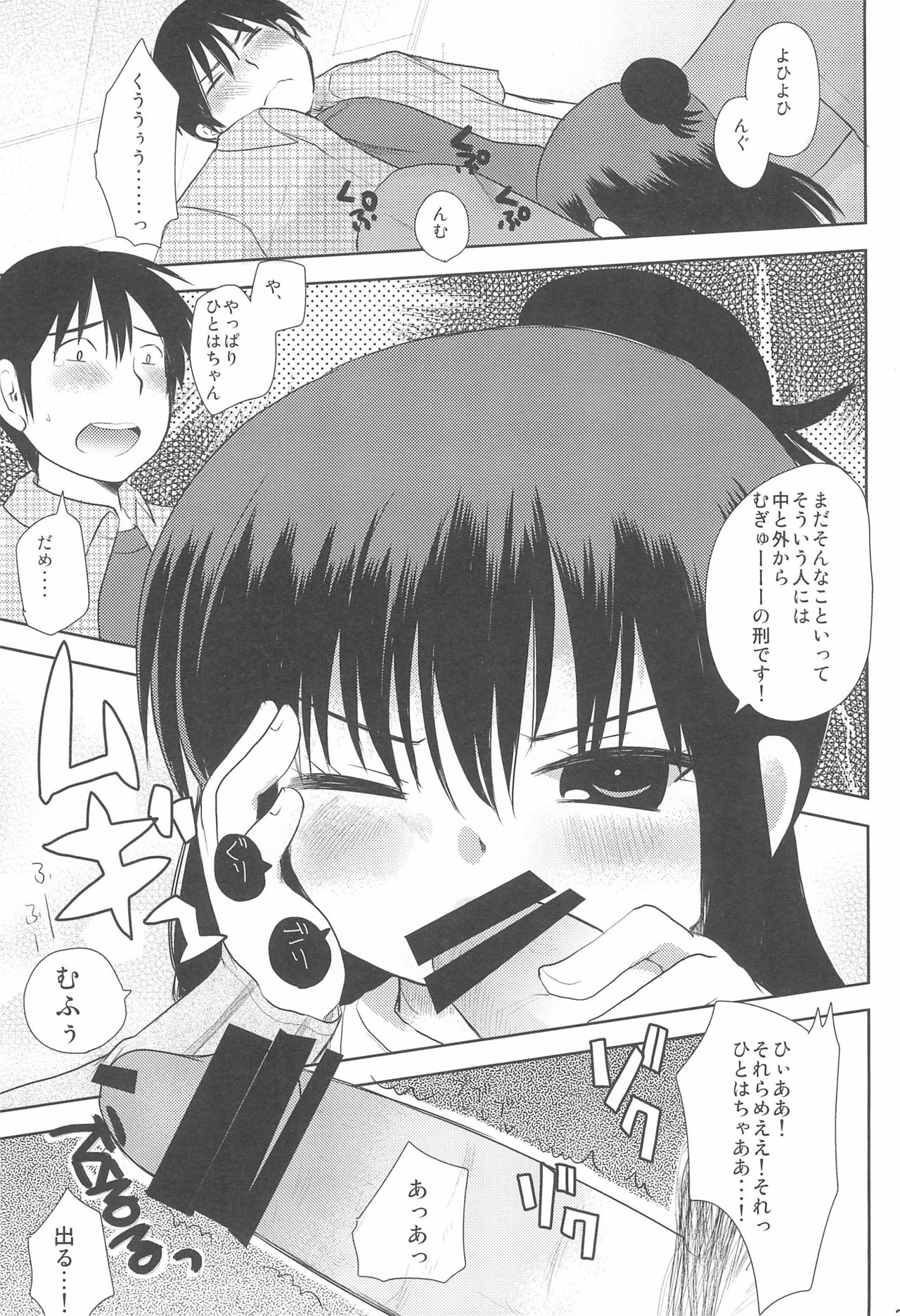 MID Ichi Ni San Shi - Page 29