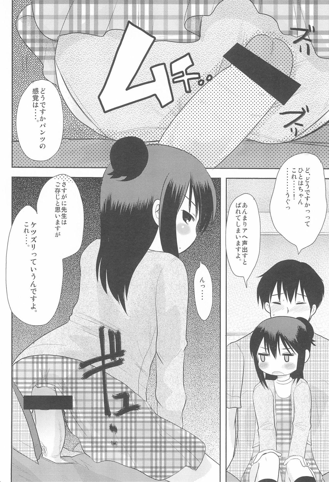 MID Ichi Ni San Shi - Page 32