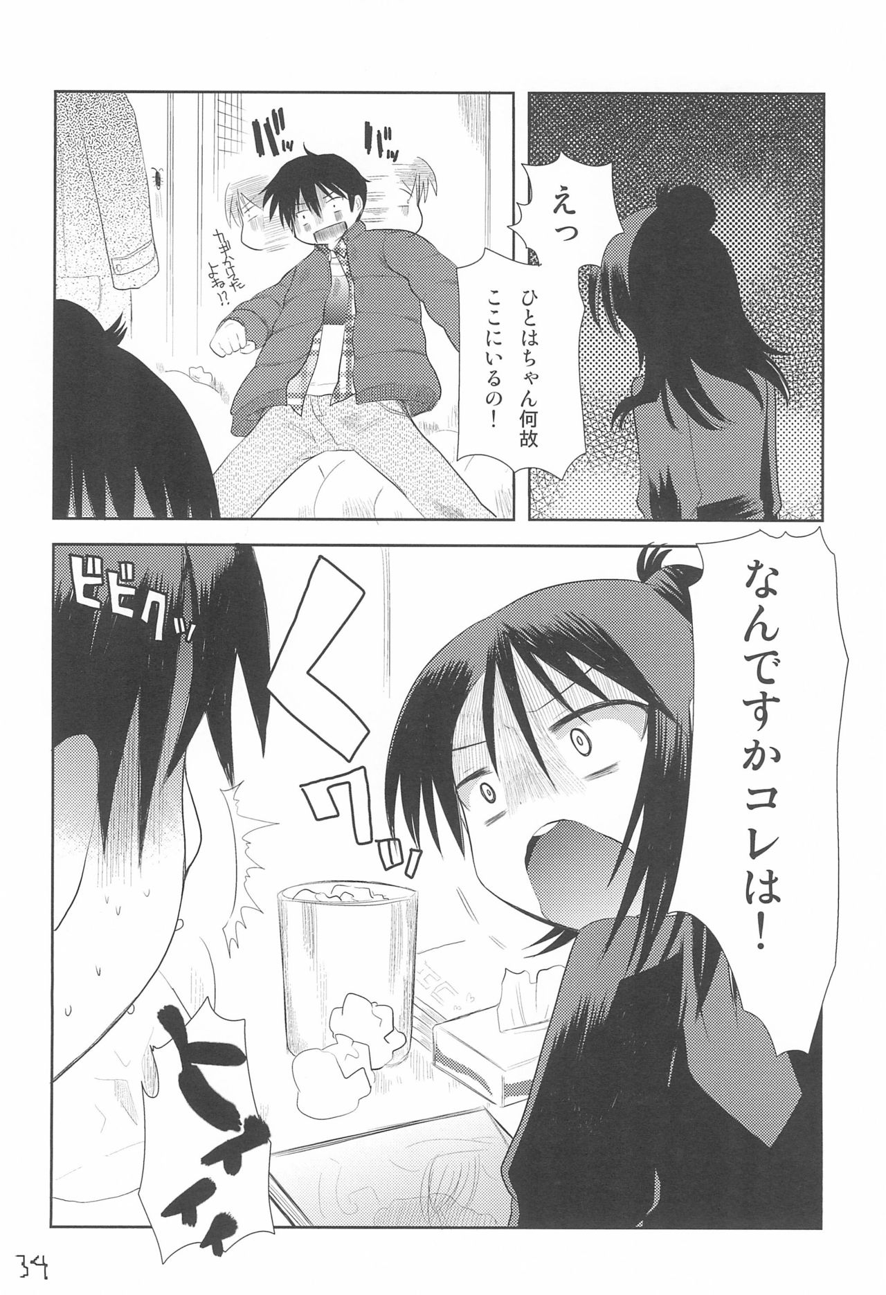 MID Ichi Ni San Shi - Page 38