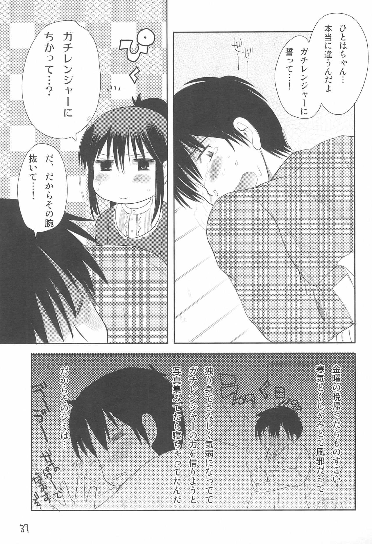 MID Ichi Ni San Shi - Page 43