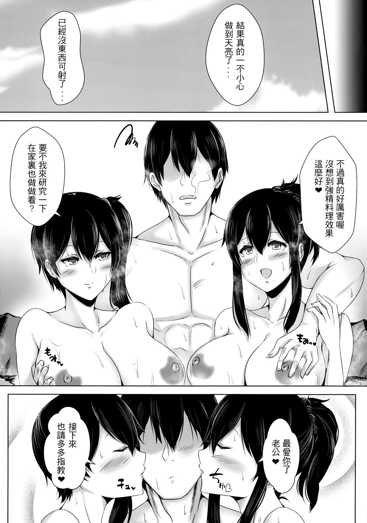 Seisai Kuubo no Shinkon Ryokou - Page 21