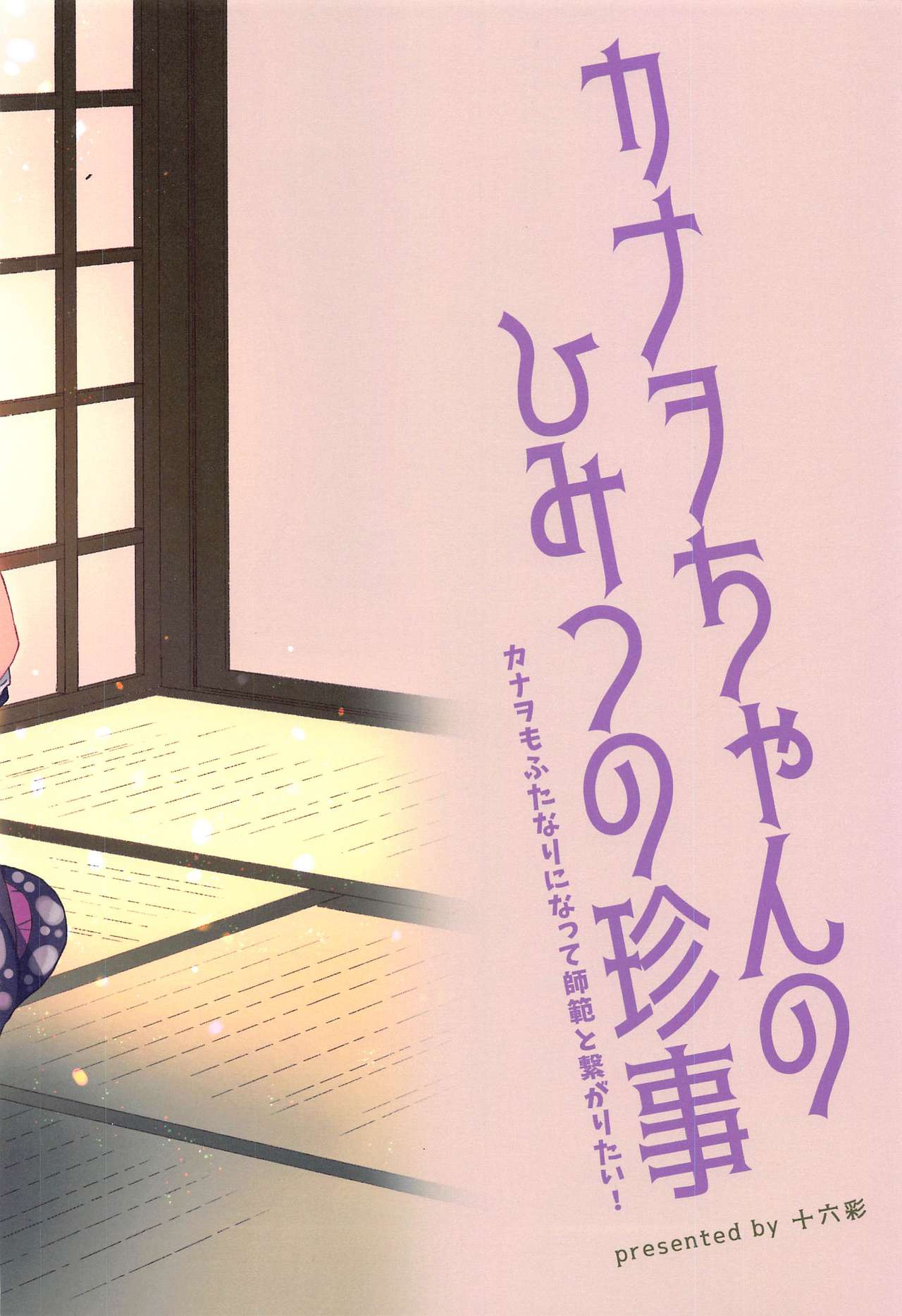 Kanao-chan no Himitsu no Chinji - Page 22