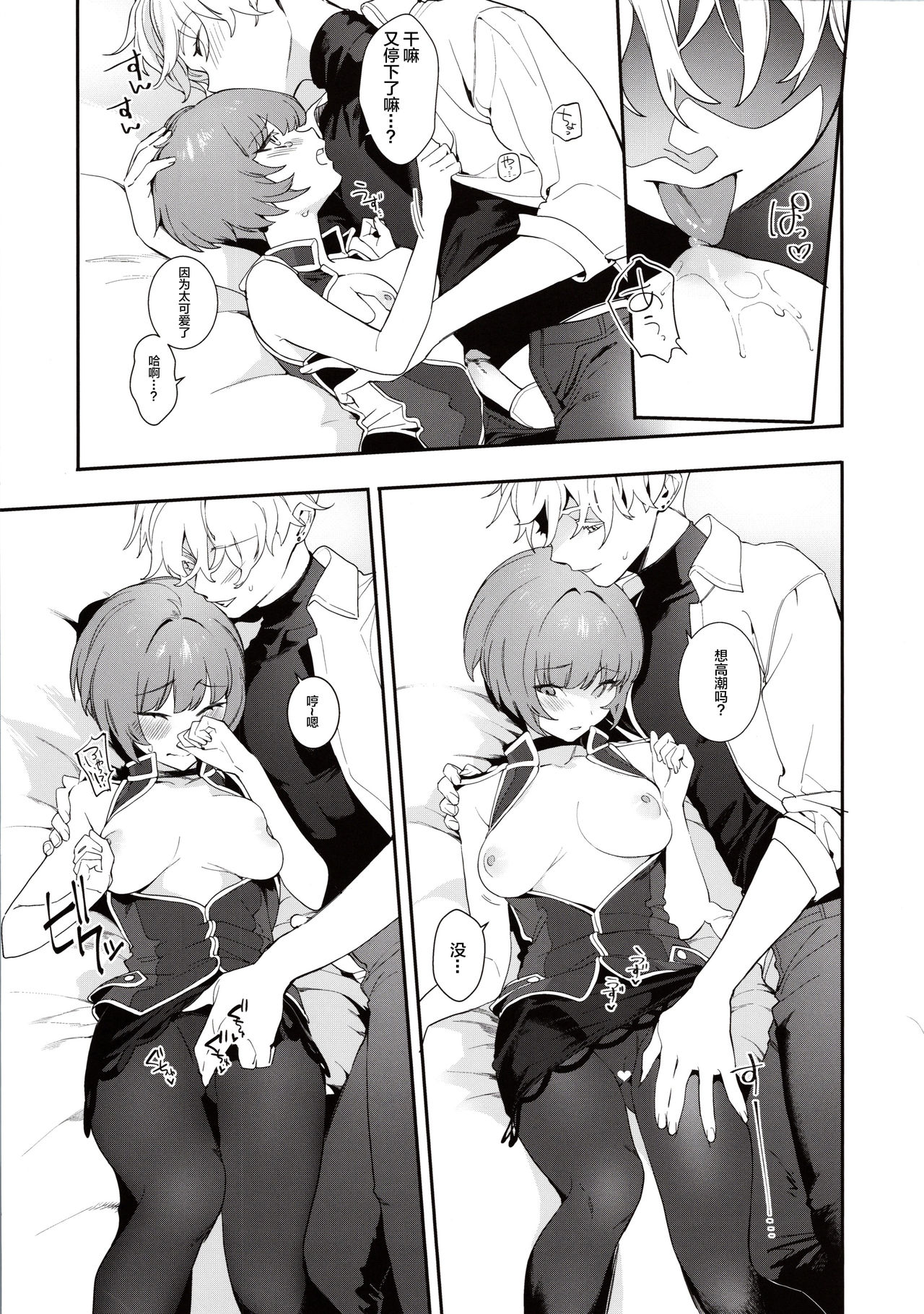 Curie-chan to "Kawaii" Suru Hon. - Page 12