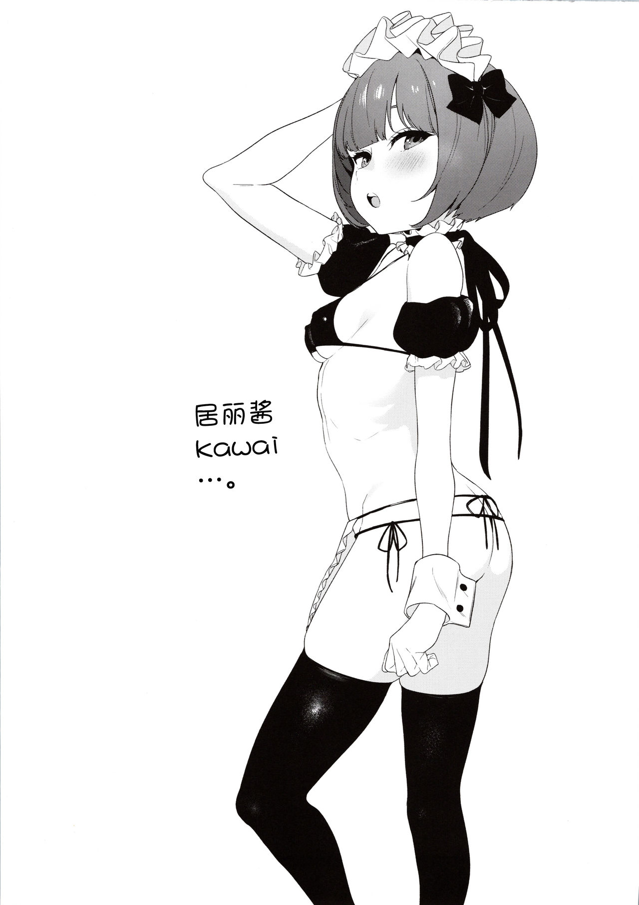 Curie-chan to "Kawaii" Suru Hon. - Page 21