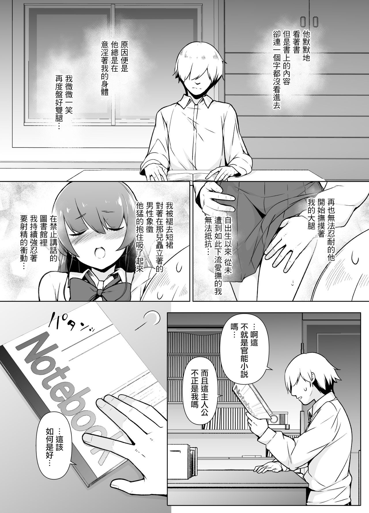 Kamokude Mukuchi na Josoukko - Page 11