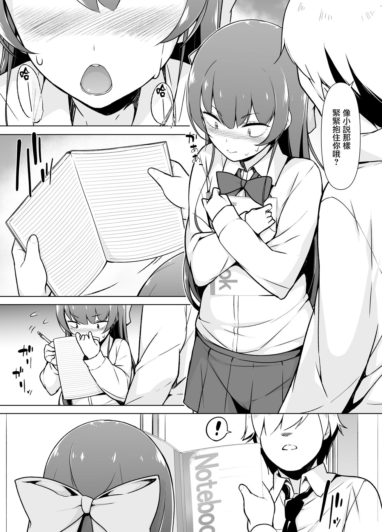 Kamokude Mukuchi na Josoukko - Page 21