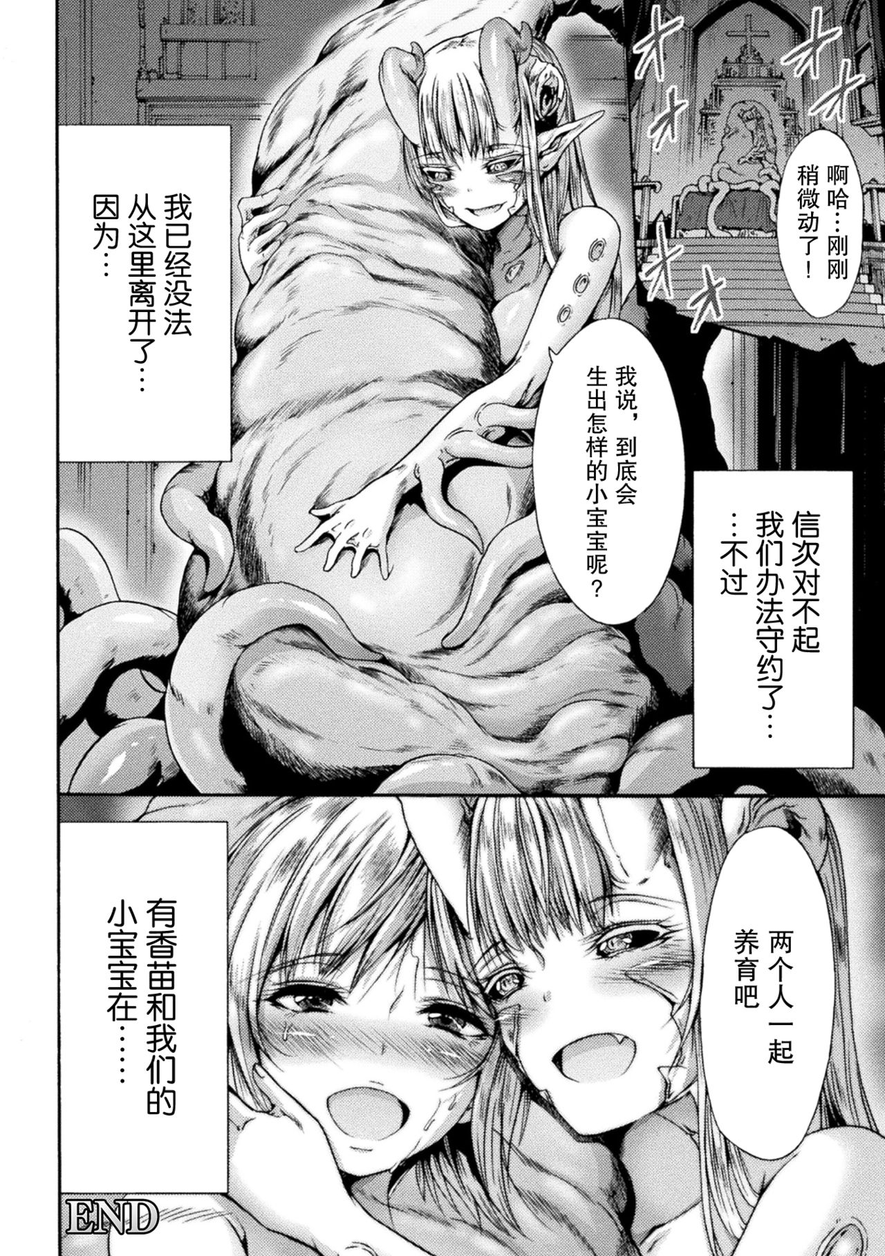 Fallen Fantasy -Ochitaru Gensou- - Page 113