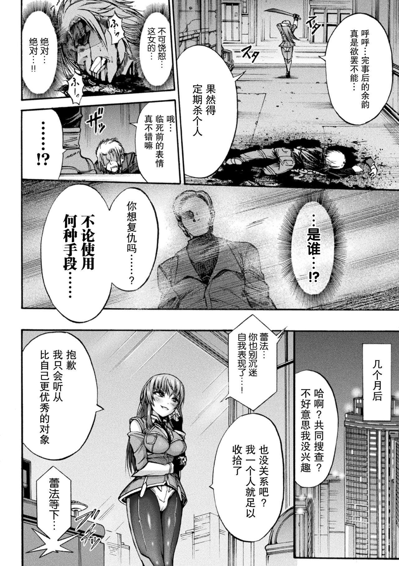 Fallen Fantasy -Ochitaru Gensou- - Page 115