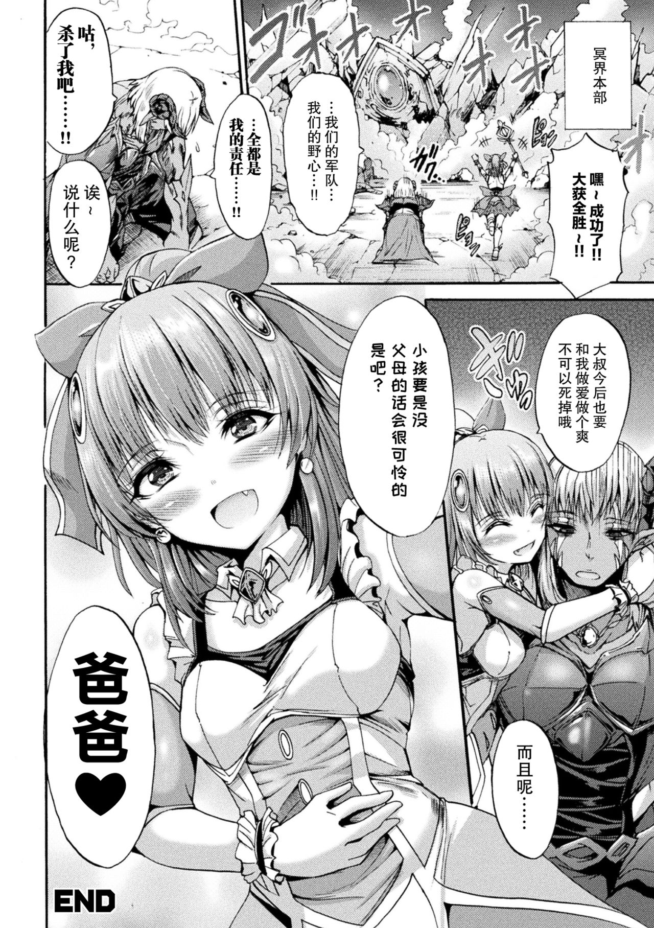 Fallen Fantasy -Ochitaru Gensou- - Page 25