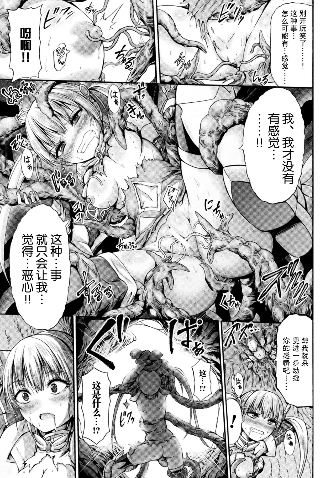 Fallen Fantasy -Ochitaru Gensou- - Page 60