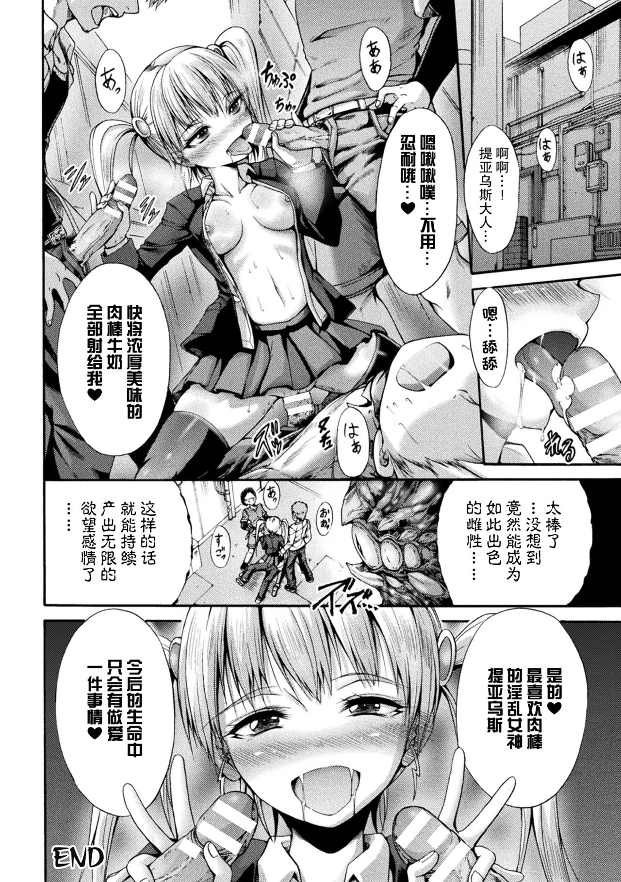 Fallen Fantasy -Ochitaru Gensou- - Page 71