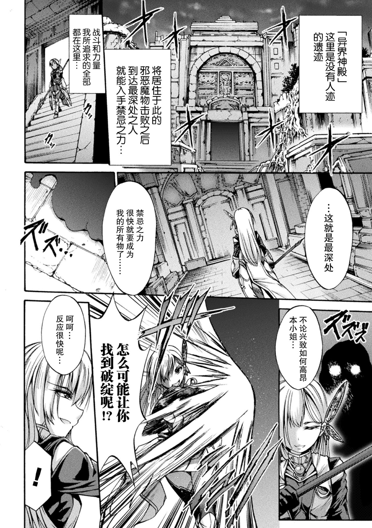 Fallen Fantasy -Ochitaru Gensou- - Page 73