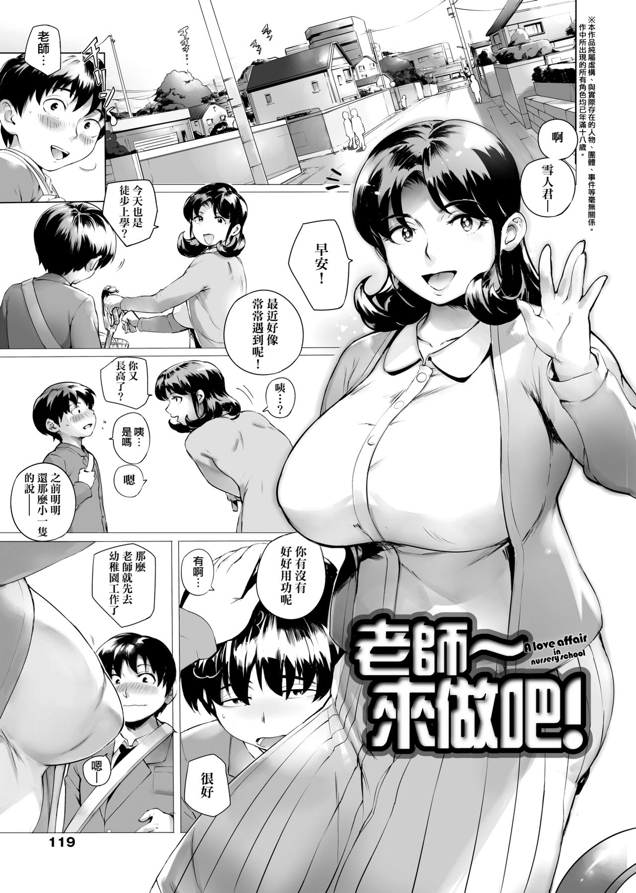 Torokase Orgasm - Page 117