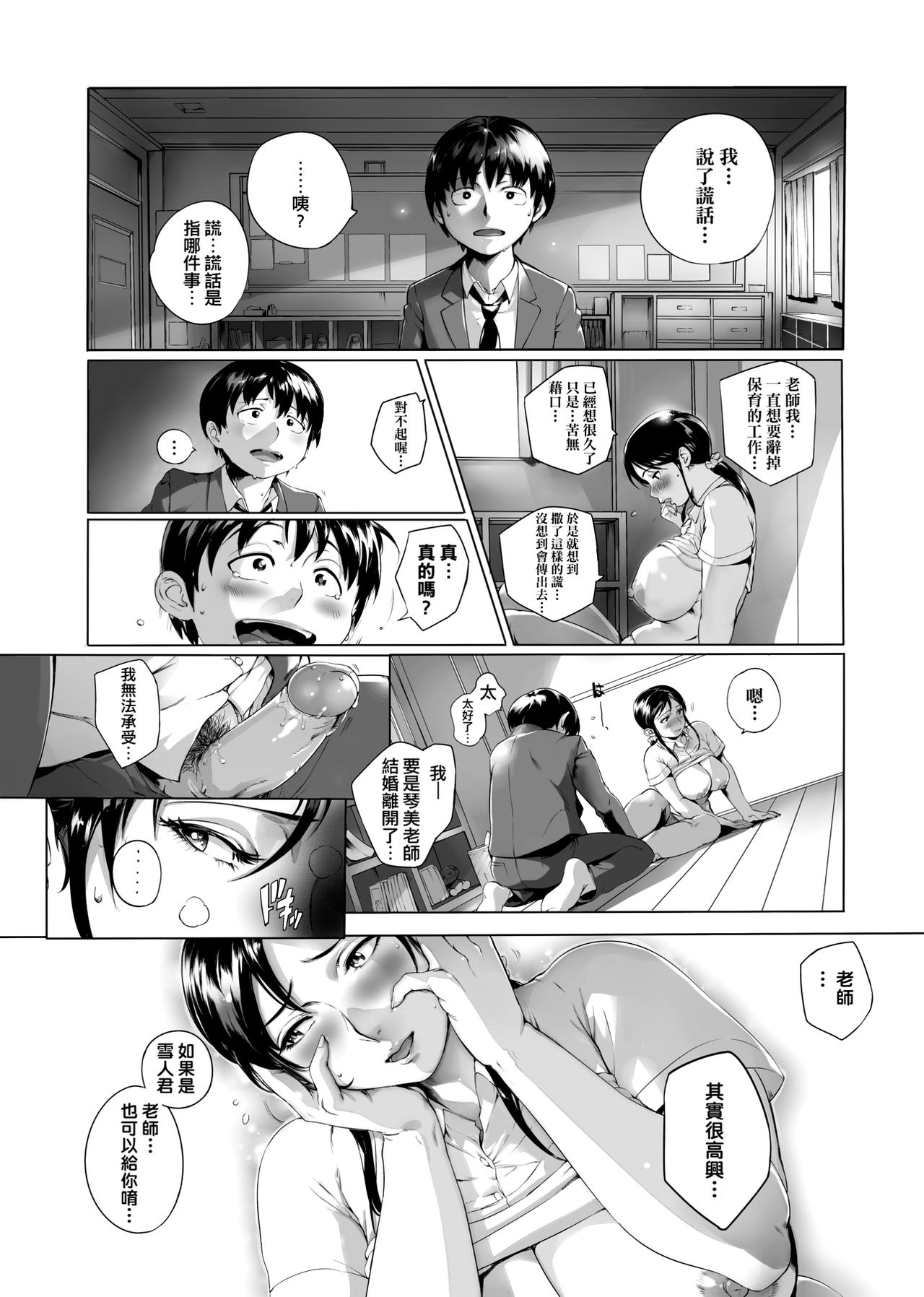 Torokase Orgasm - Page 130