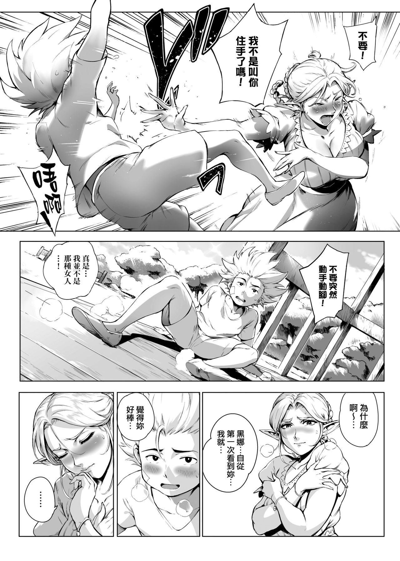 Torokase Orgasm - Page 73
