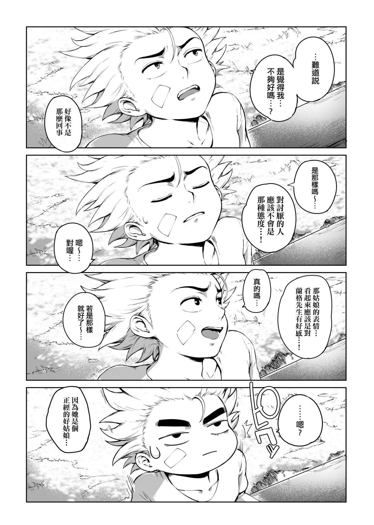 Torokase Orgasm - Page 75