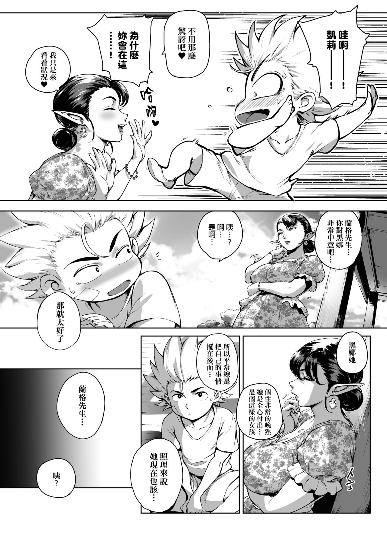 Torokase Orgasm - Page 76