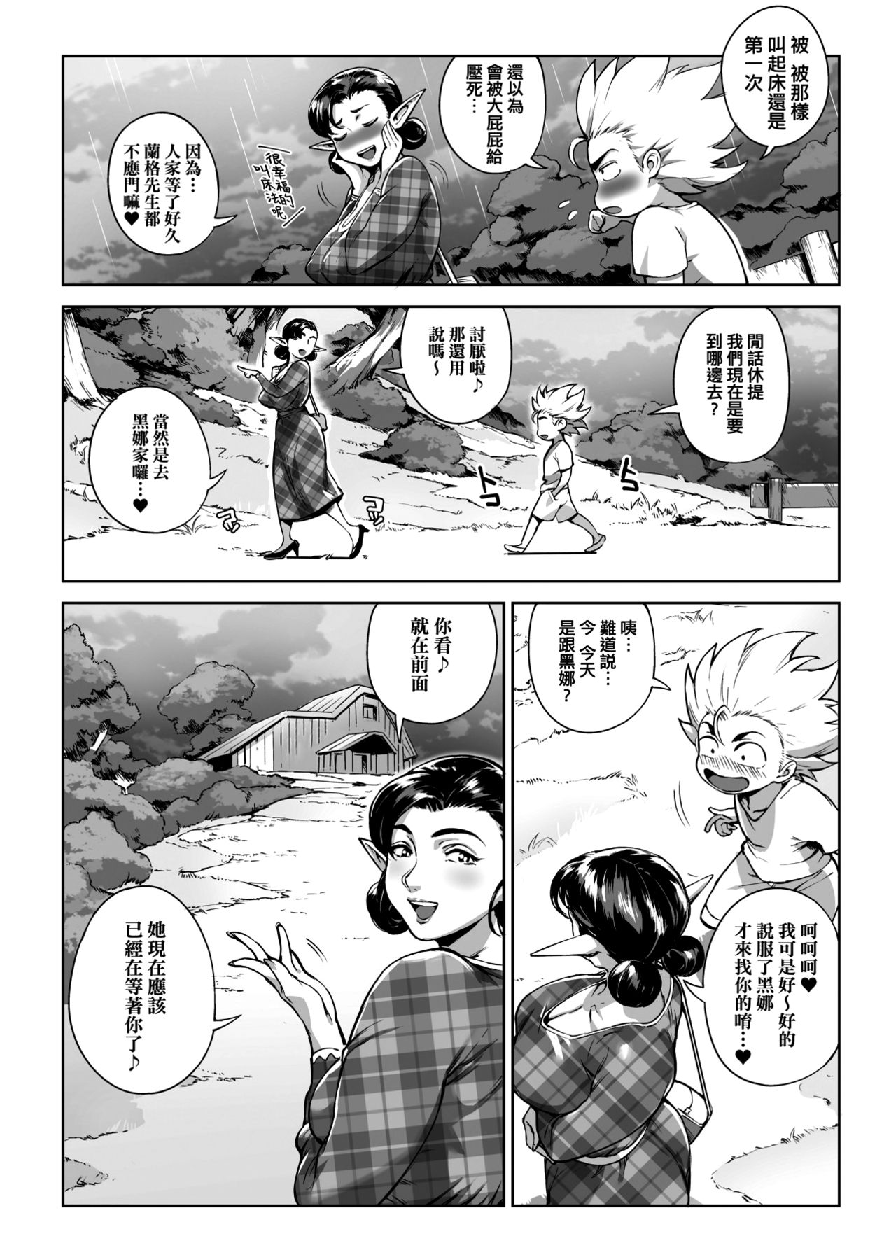 Torokase Orgasm - Page 80