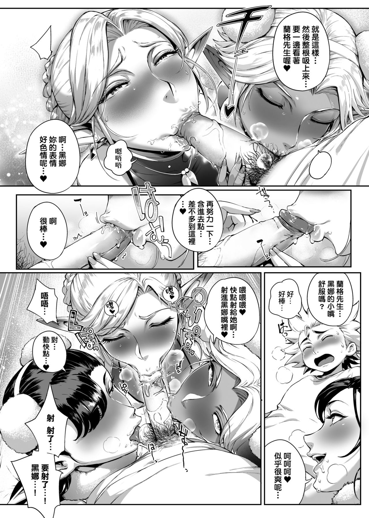 Torokase Orgasm - Page 88