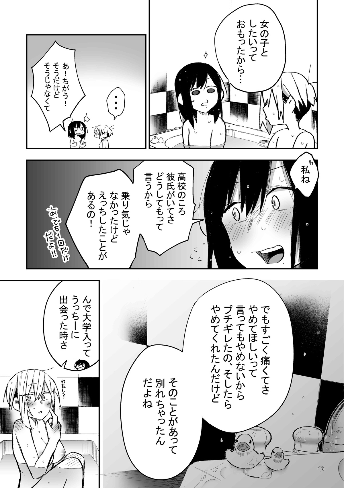 Tomodachi ni Okane Haratte Ecchi Suru Hanashi - Page 11